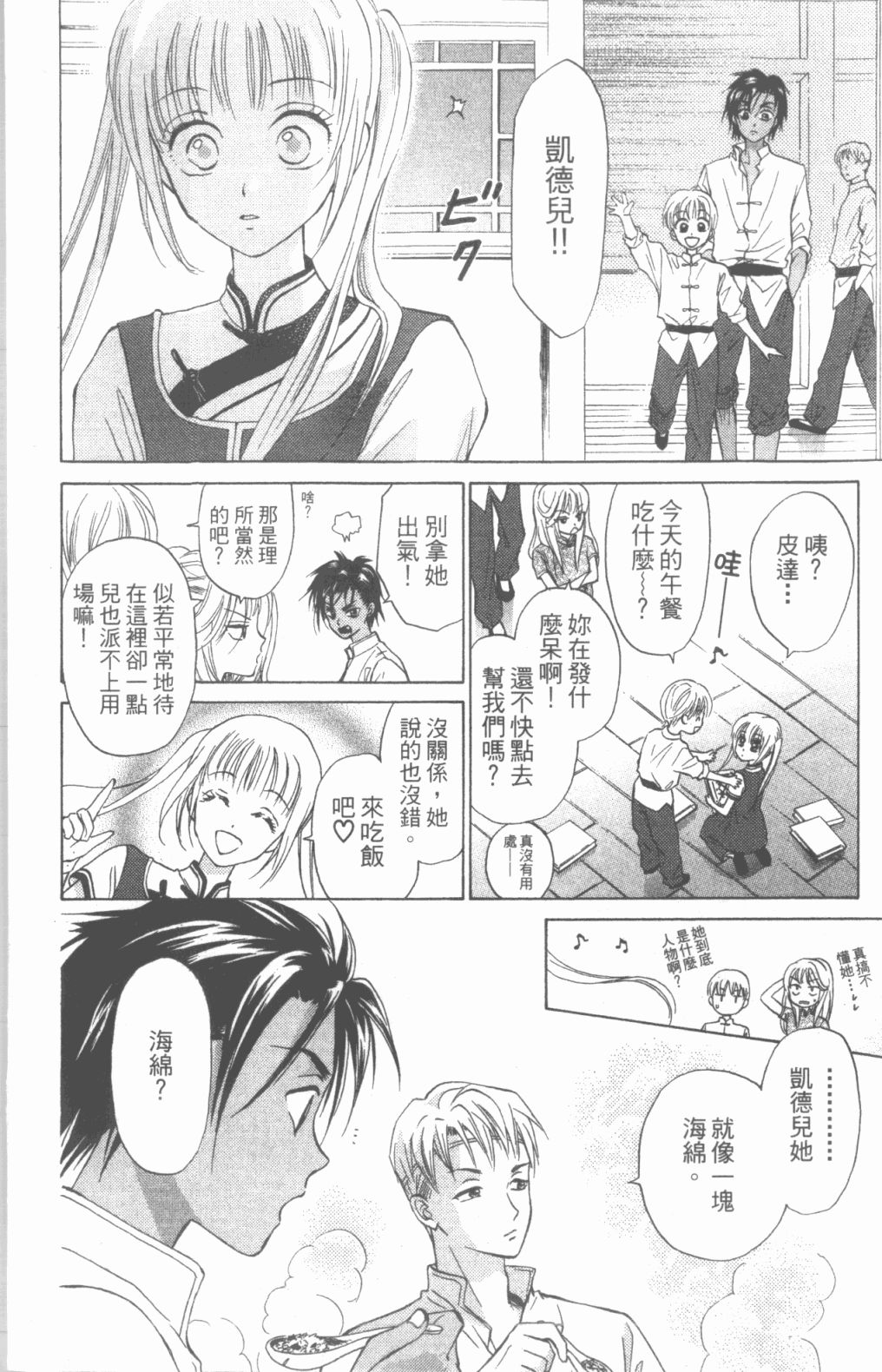 道端天使韩漫全集-第03卷无删减无遮挡章节图片 