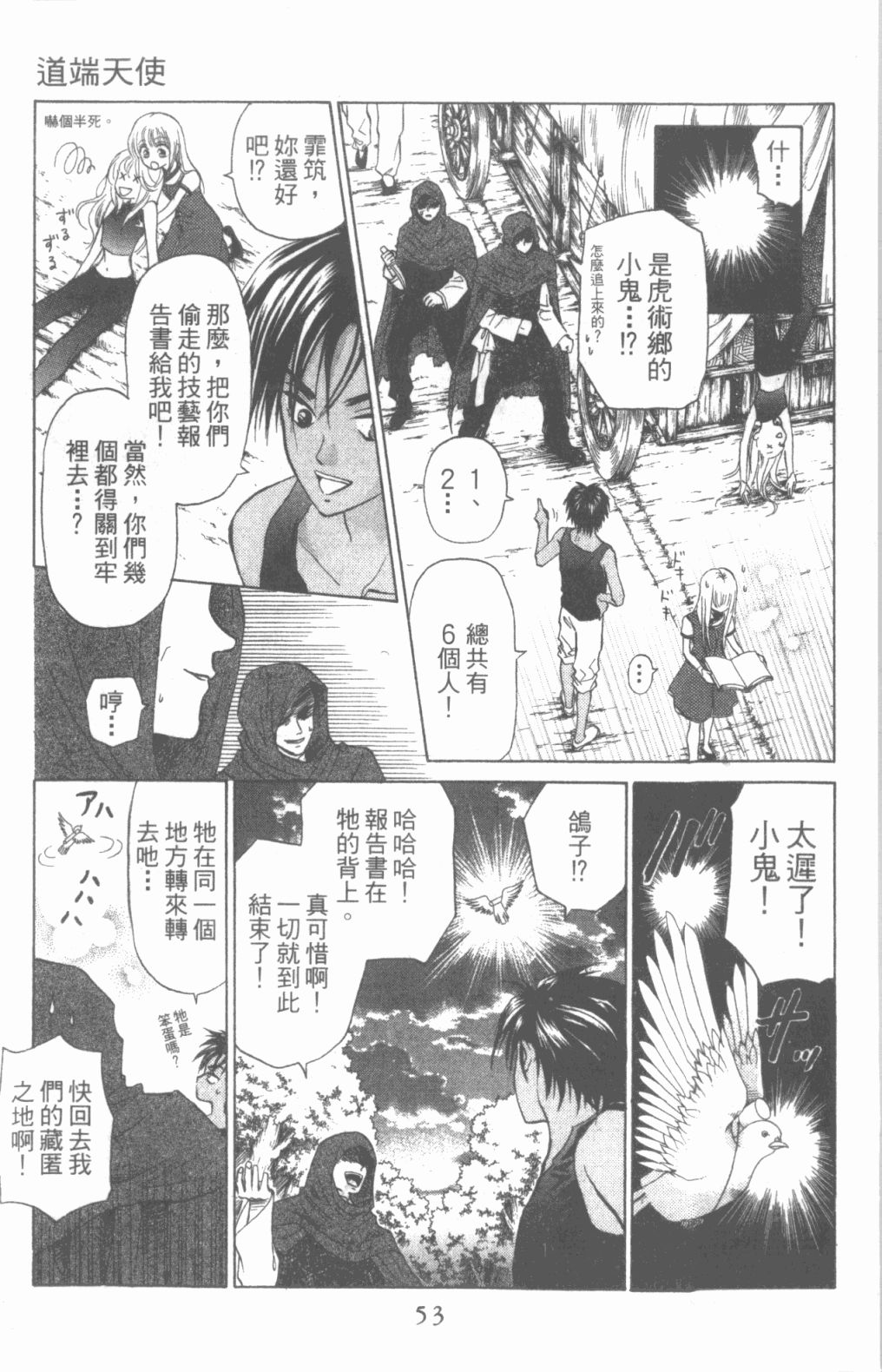 道端天使韩漫全集-第03卷无删减无遮挡章节图片 