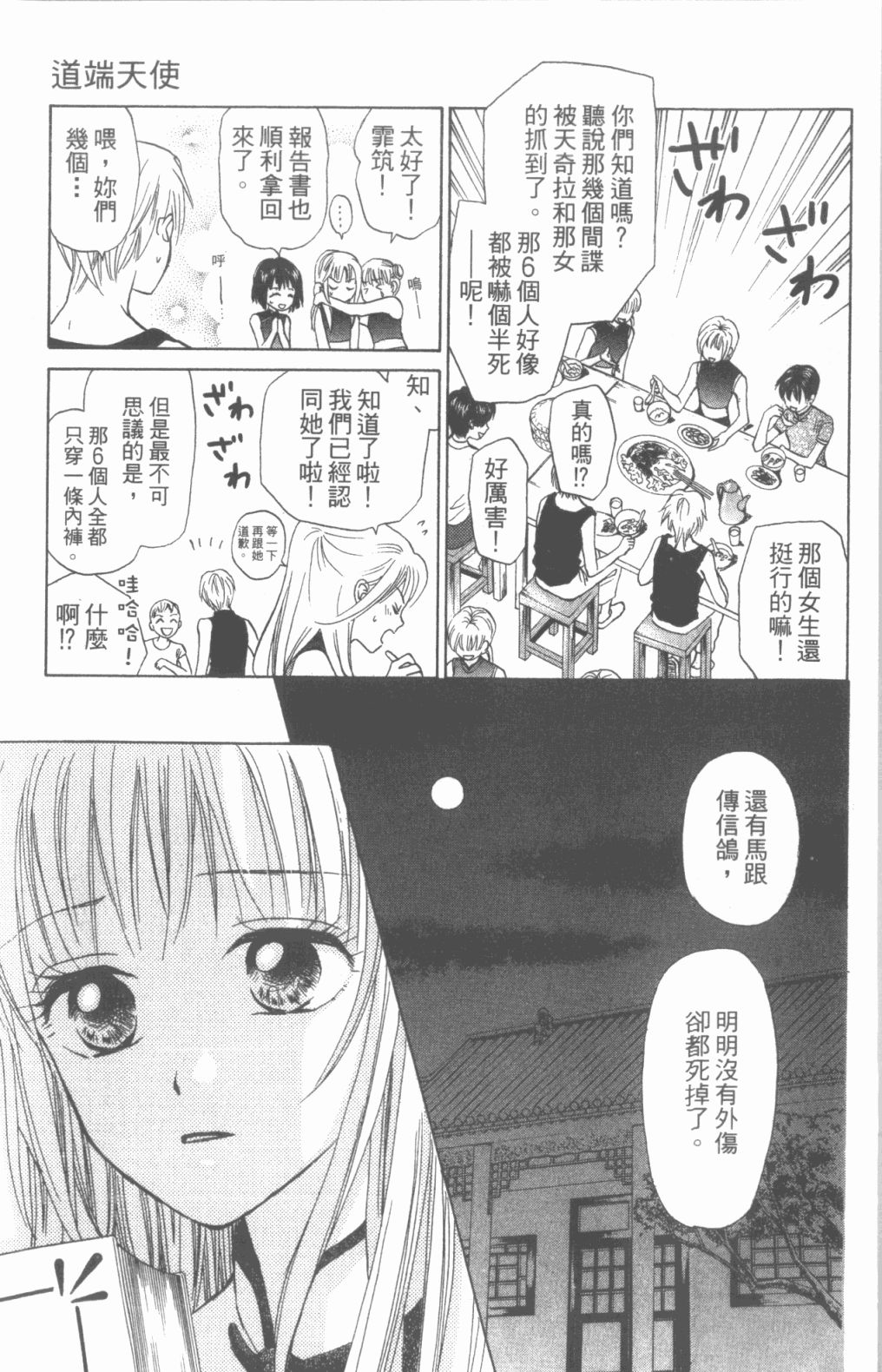 道端天使韩漫全集-第03卷无删减无遮挡章节图片 