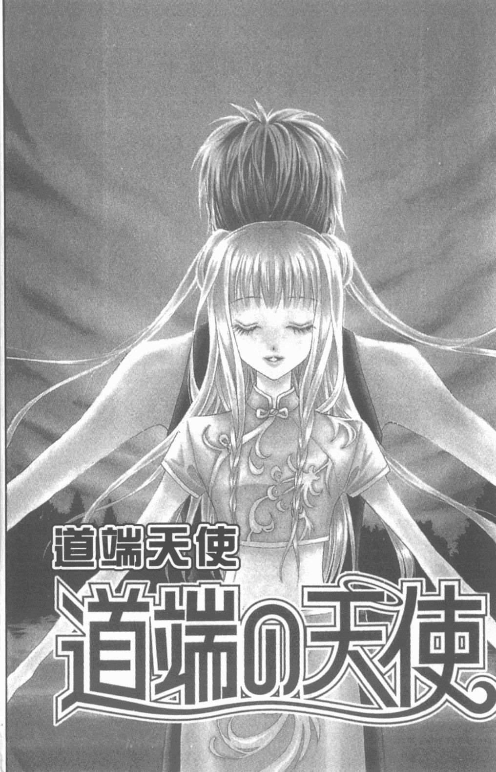 道端天使韩漫全集-第03卷无删减无遮挡章节图片 