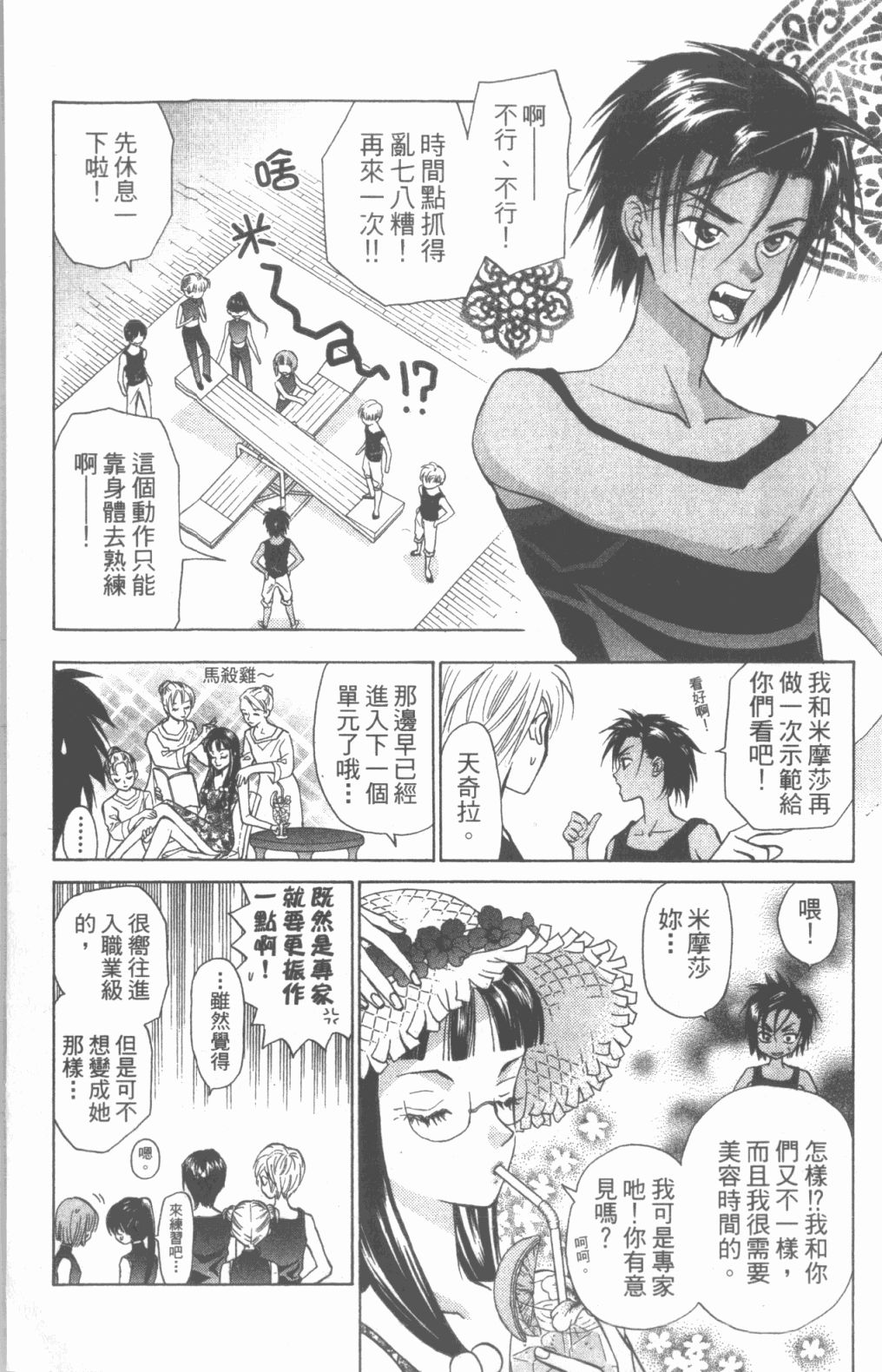 道端天使韩漫全集-第03卷无删减无遮挡章节图片 