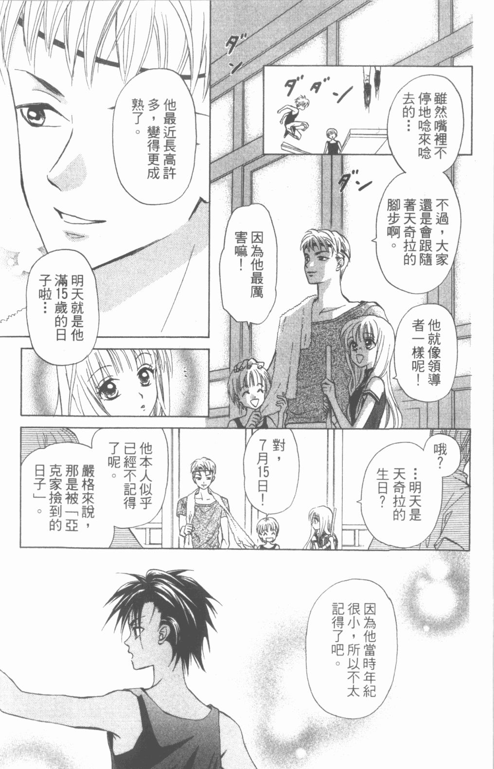 道端天使韩漫全集-第03卷无删减无遮挡章节图片 