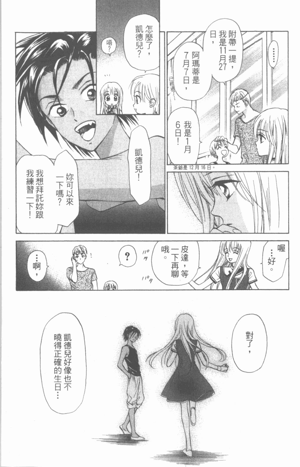 道端天使韩漫全集-第03卷无删减无遮挡章节图片 