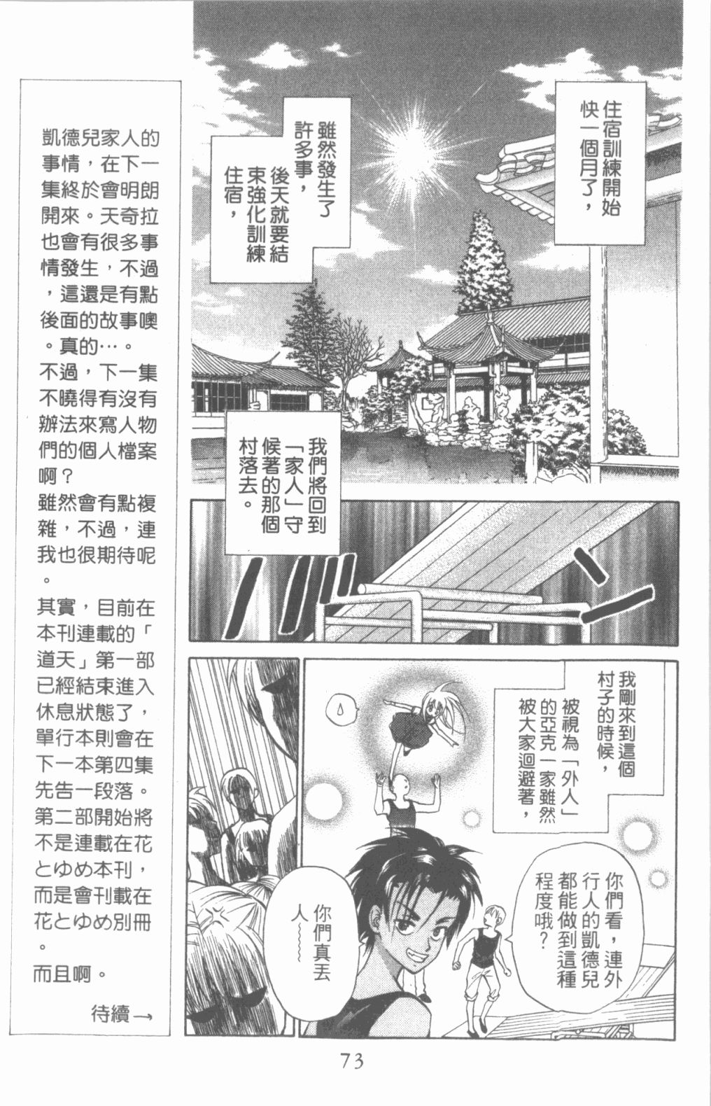 道端天使韩漫全集-第03卷无删减无遮挡章节图片 