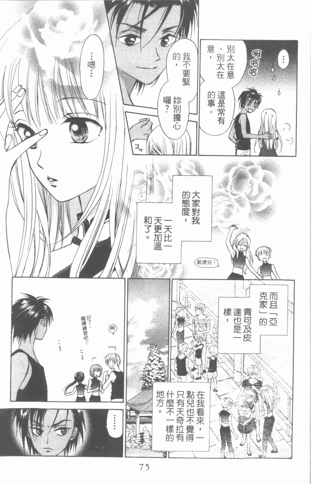 道端天使韩漫全集-第03卷无删减无遮挡章节图片 
