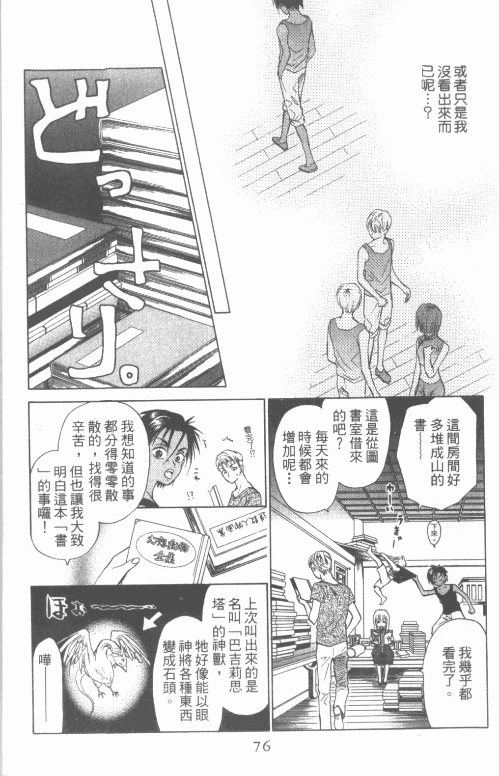道端天使韩漫全集-第03卷无删减无遮挡章节图片 