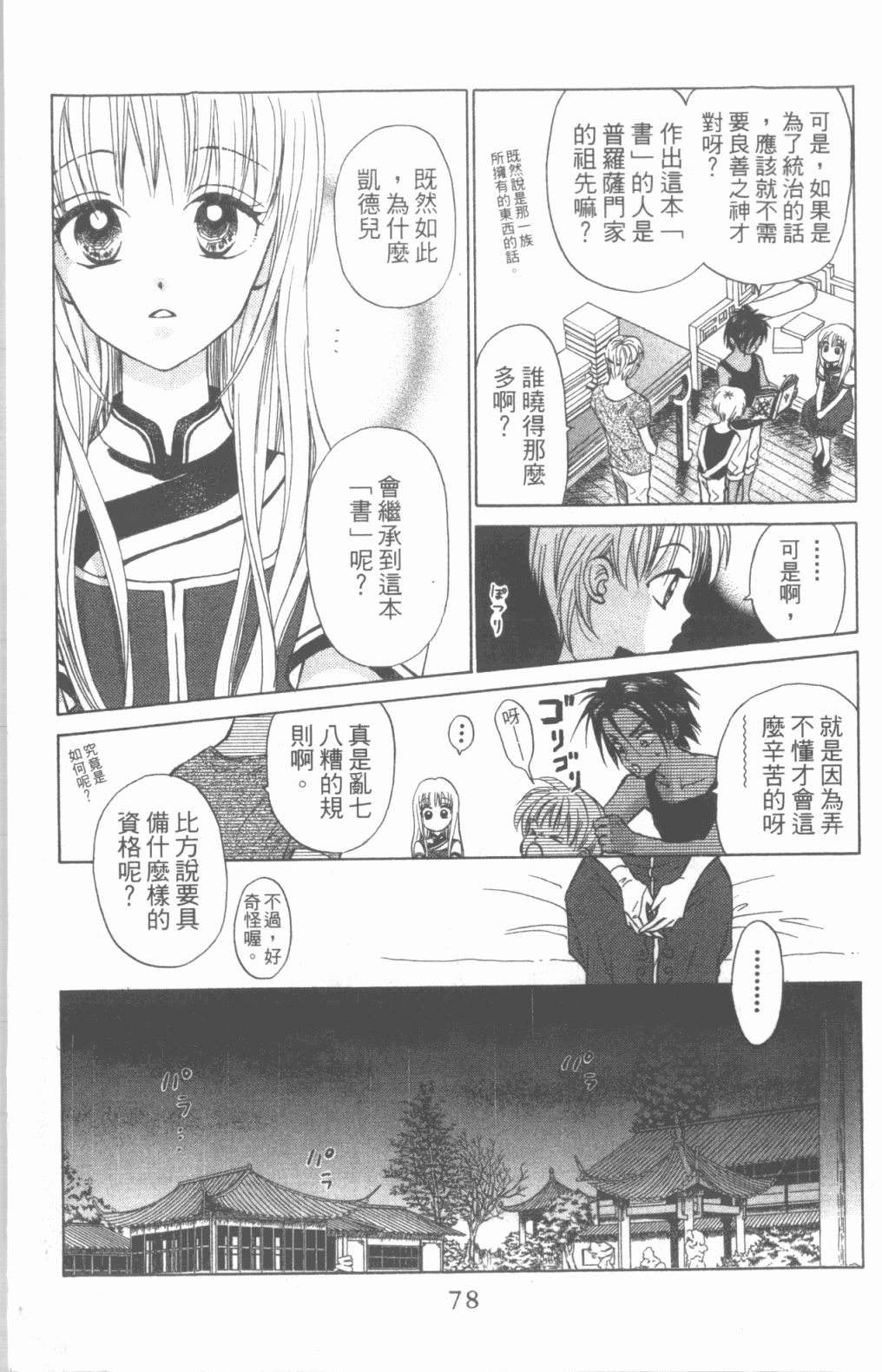 道端天使韩漫全集-第03卷无删减无遮挡章节图片 