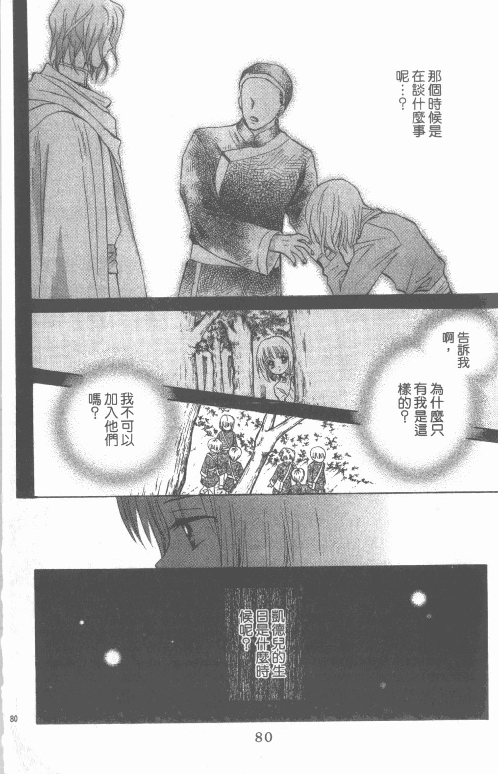 道端天使韩漫全集-第03卷无删减无遮挡章节图片 