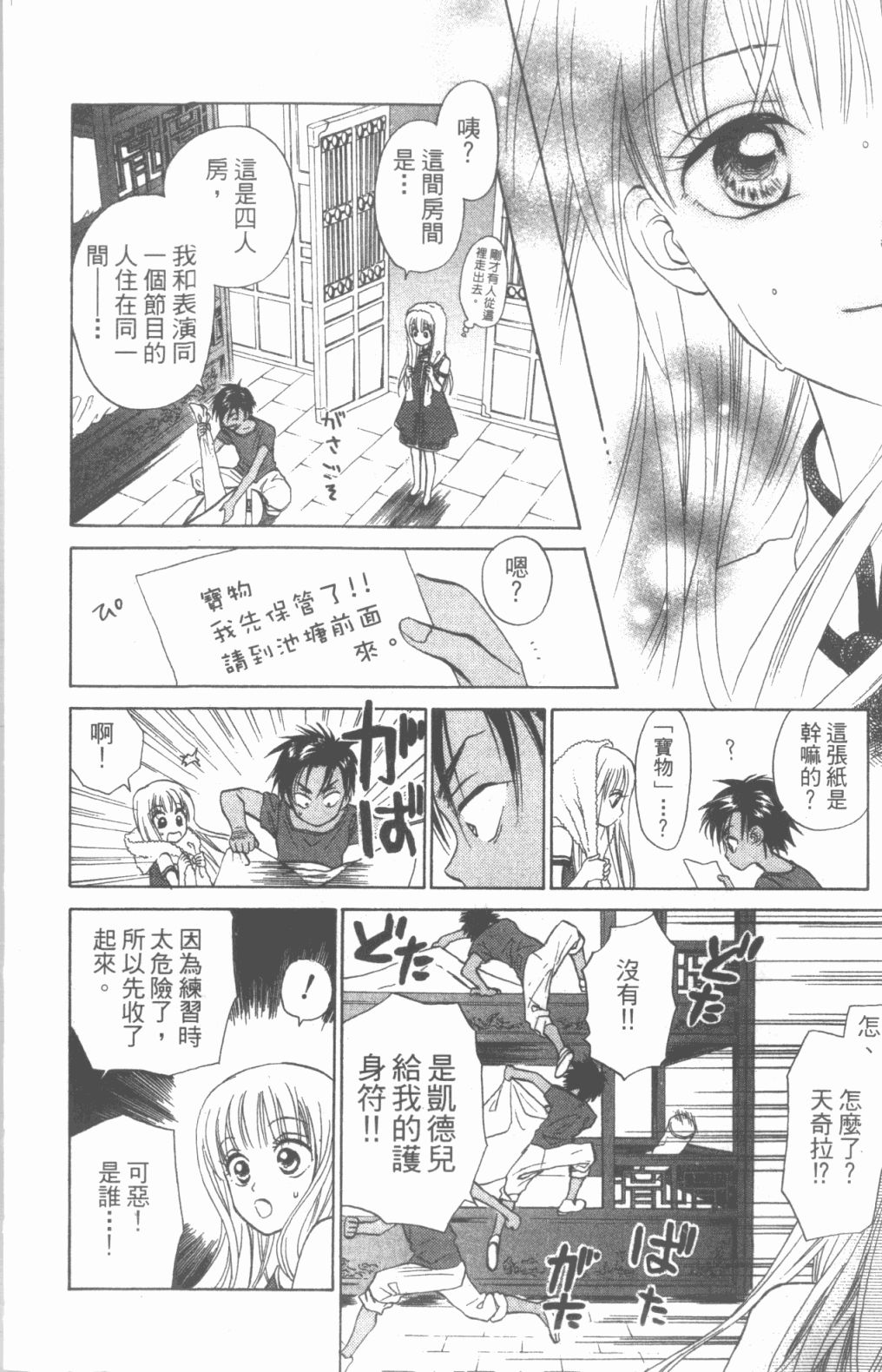 道端天使韩漫全集-第03卷无删减无遮挡章节图片 