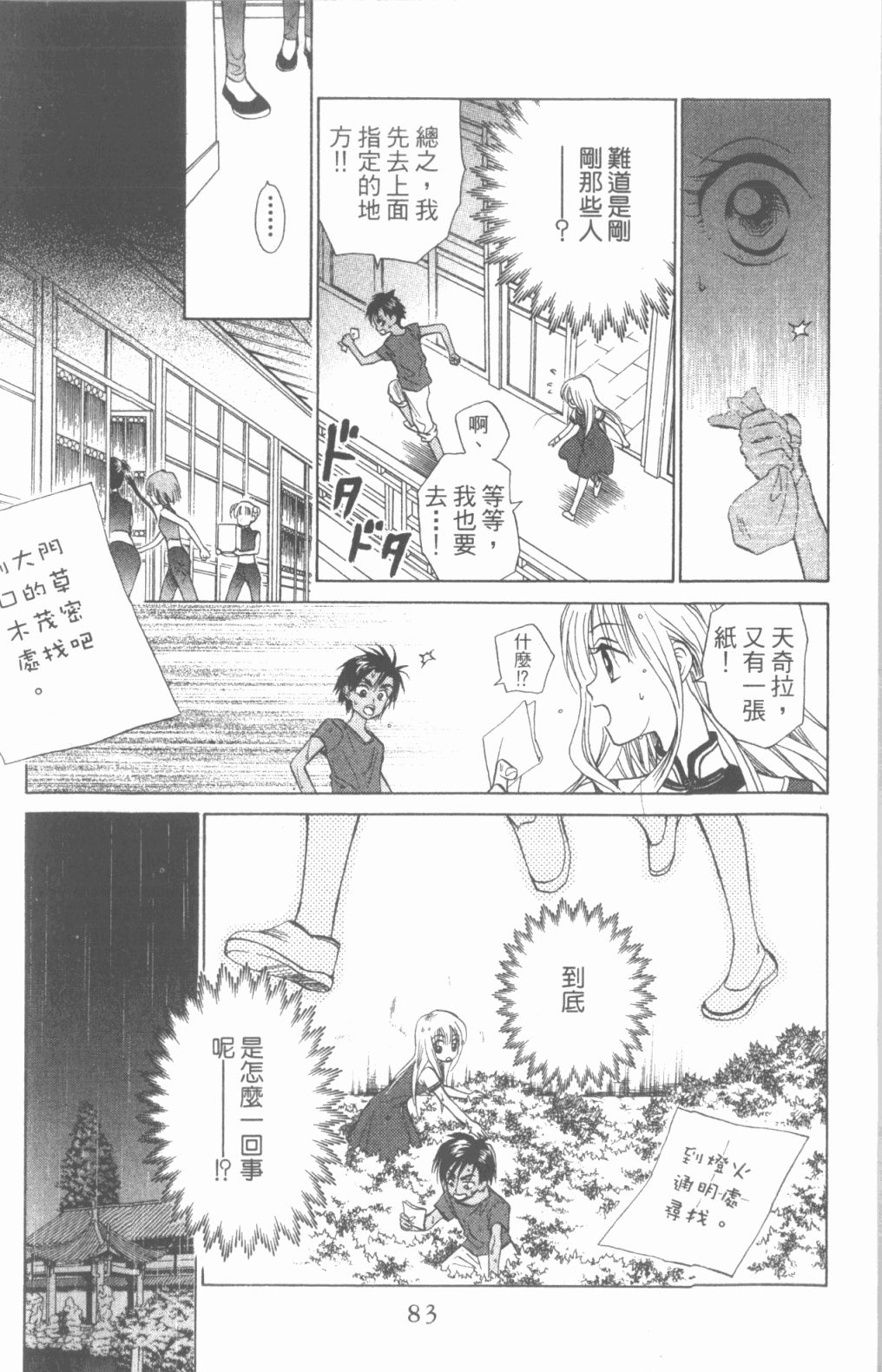 道端天使韩漫全集-第03卷无删减无遮挡章节图片 