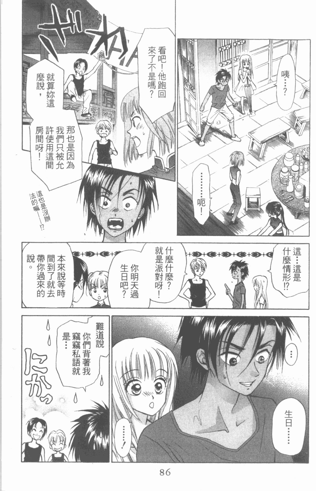 道端天使韩漫全集-第03卷无删减无遮挡章节图片 