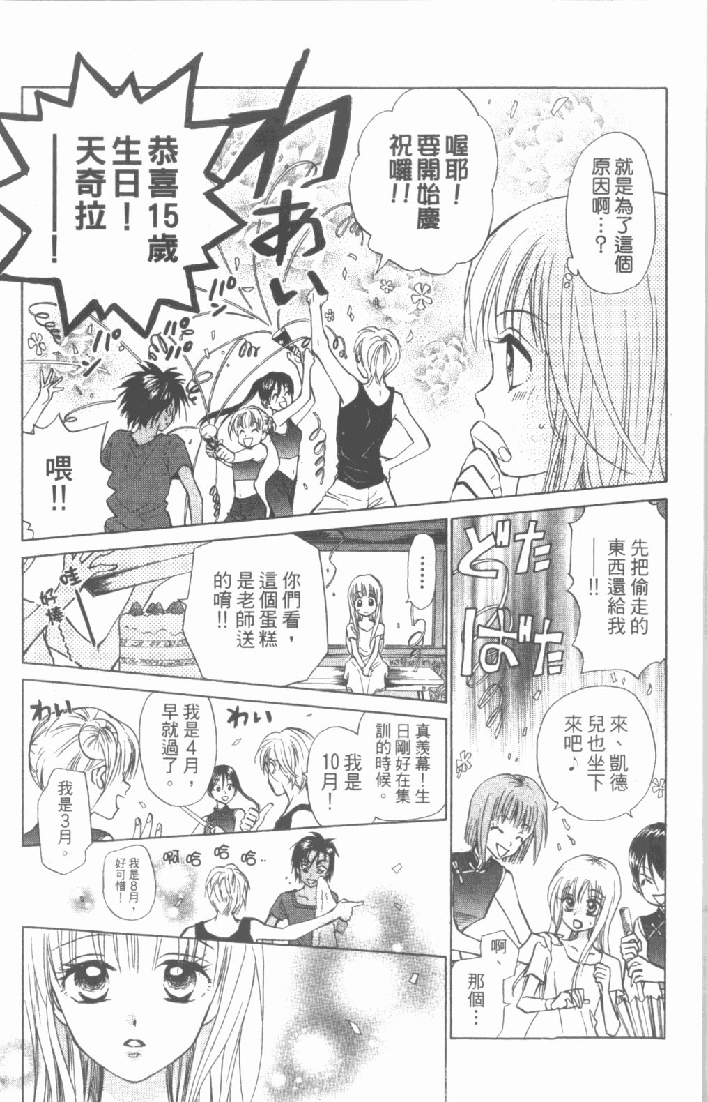 道端天使韩漫全集-第03卷无删减无遮挡章节图片 