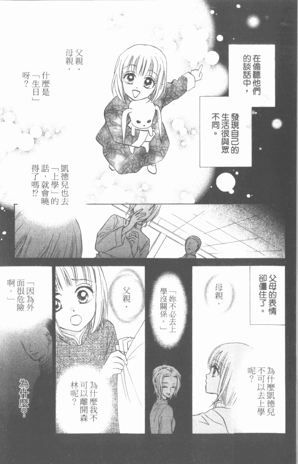 道端天使韩漫全集-第03卷无删减无遮挡章节图片 
