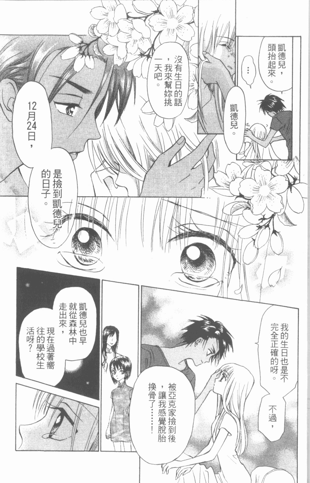 道端天使韩漫全集-第03卷无删减无遮挡章节图片 