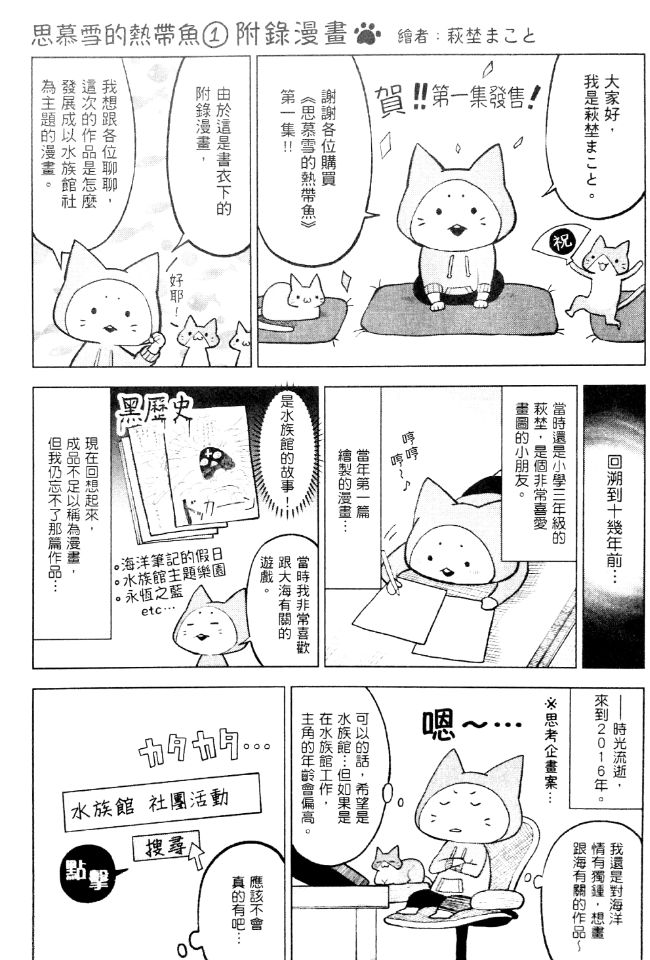 思慕雪的热带鱼韩漫全集-第01卷附录漫画无删减无遮挡章节图片 