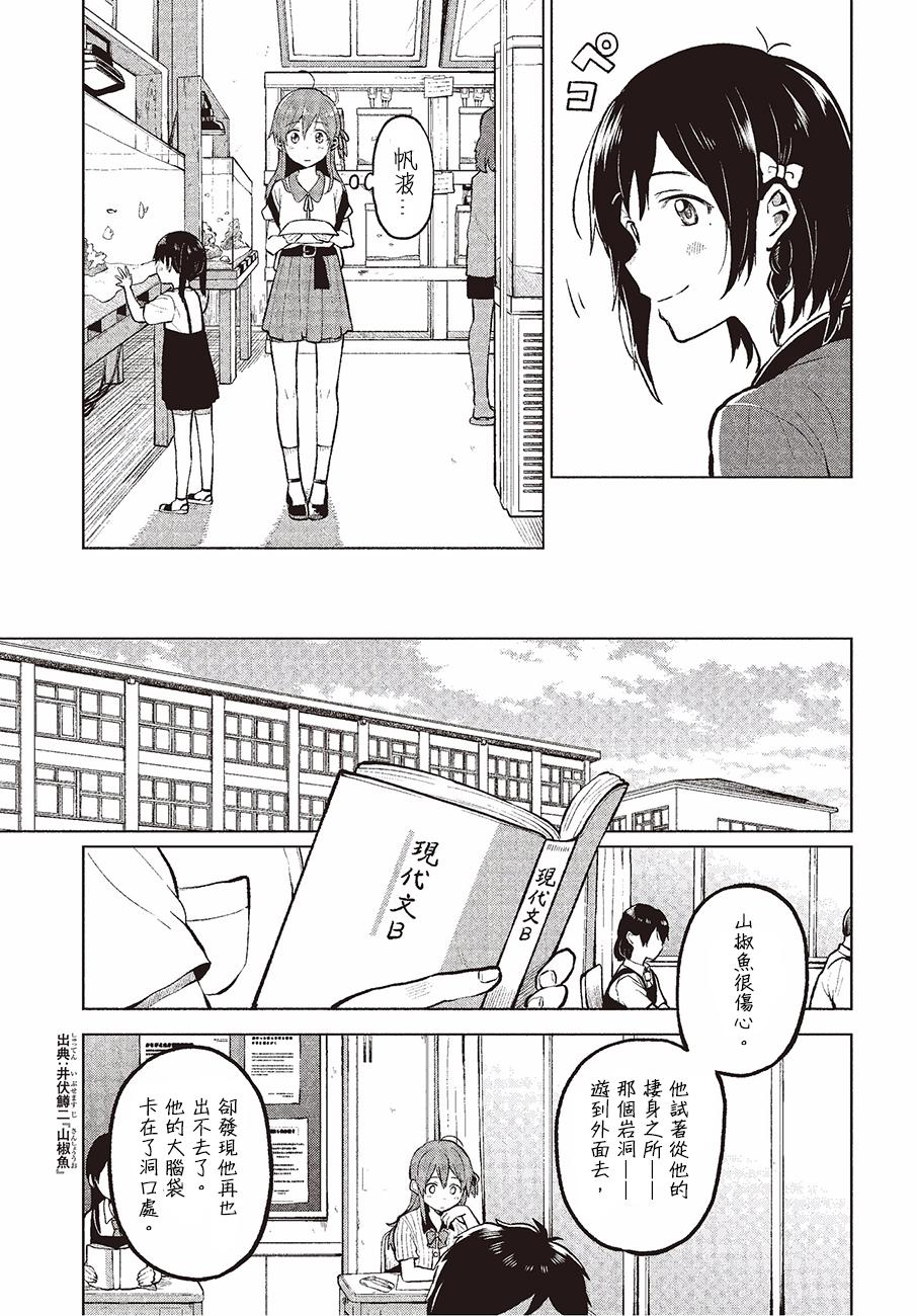 思慕雪的热带鱼韩漫全集-第01话无删减无遮挡章节图片 