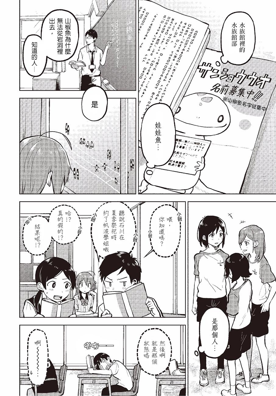思慕雪的热带鱼韩漫全集-第01话无删减无遮挡章节图片 