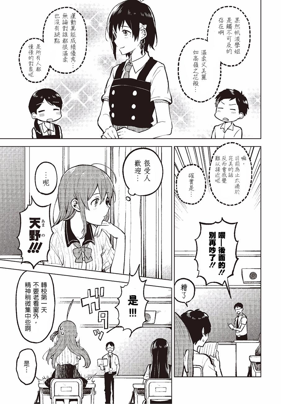 思慕雪的热带鱼韩漫全集-第01话无删减无遮挡章节图片 