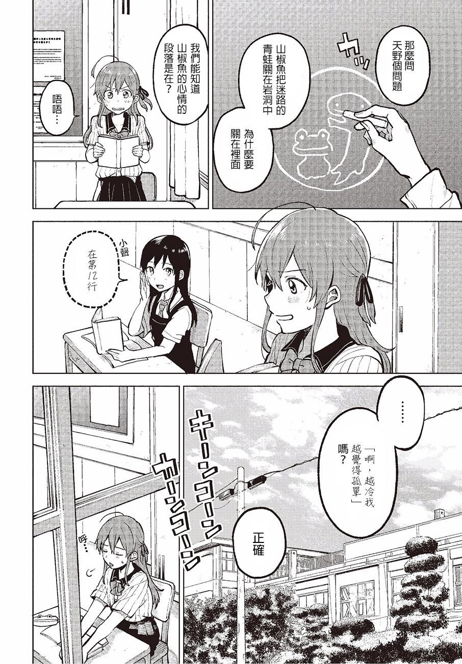 思慕雪的热带鱼韩漫全集-第01话无删减无遮挡章节图片 