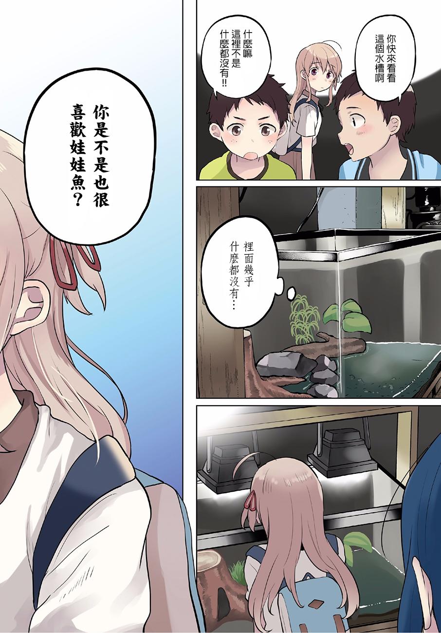 思慕雪的热带鱼韩漫全集-第01话无删减无遮挡章节图片 