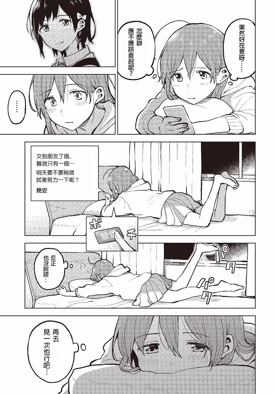 思慕雪的热带鱼韩漫全集-第01话无删减无遮挡章节图片 