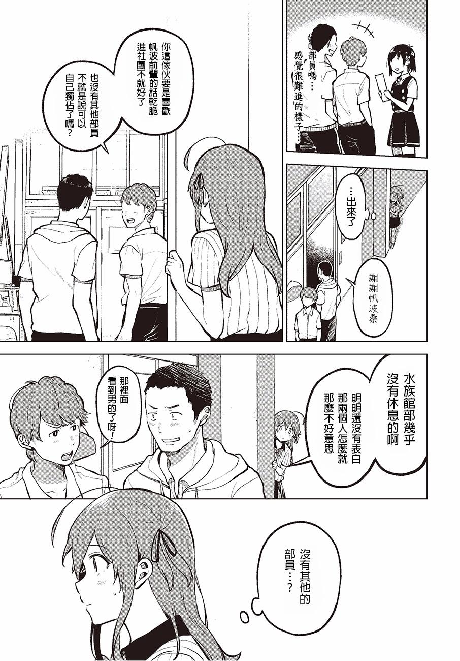 思慕雪的热带鱼韩漫全集-第01话无删减无遮挡章节图片 