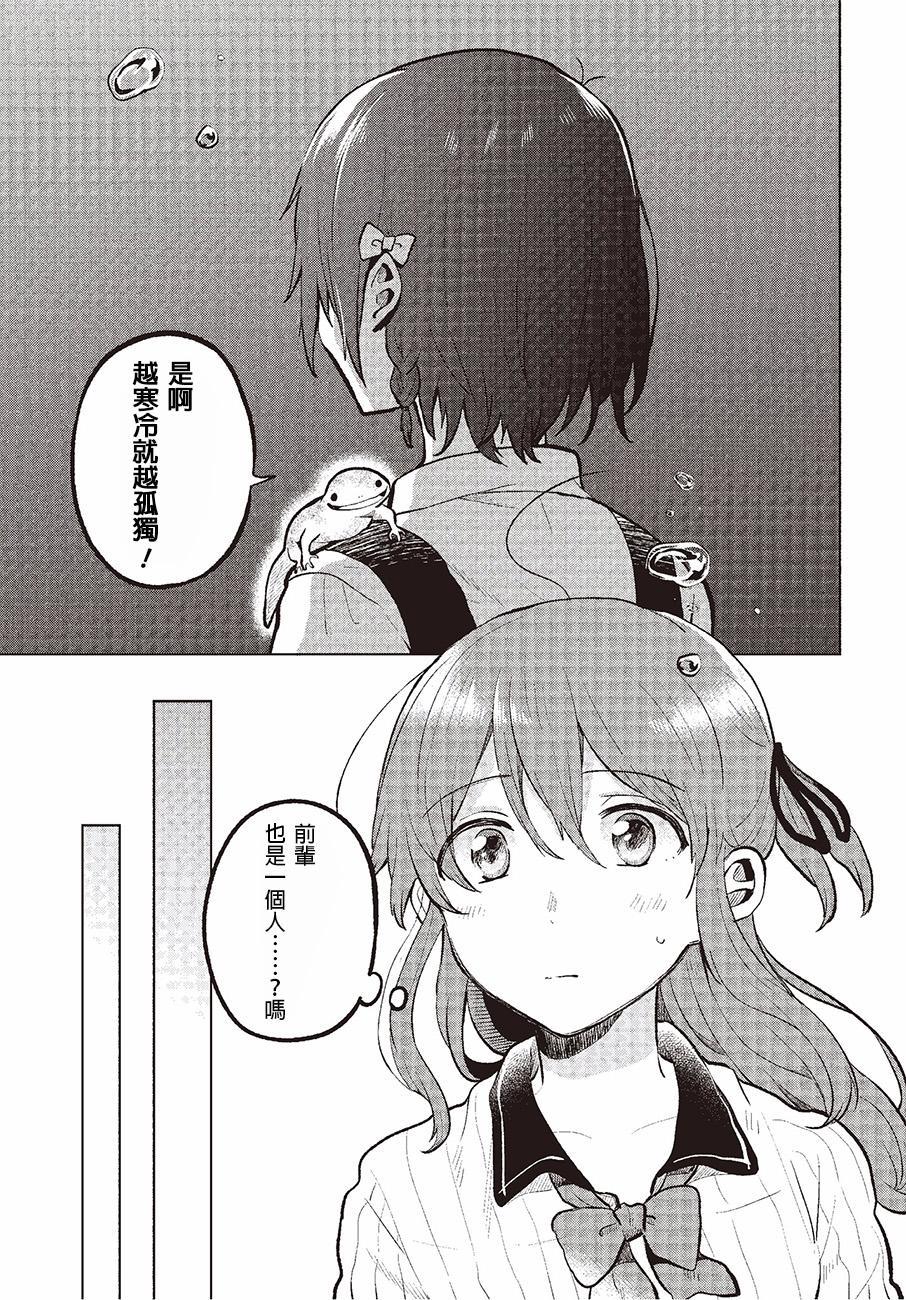 思慕雪的热带鱼韩漫全集-第01话无删减无遮挡章节图片 