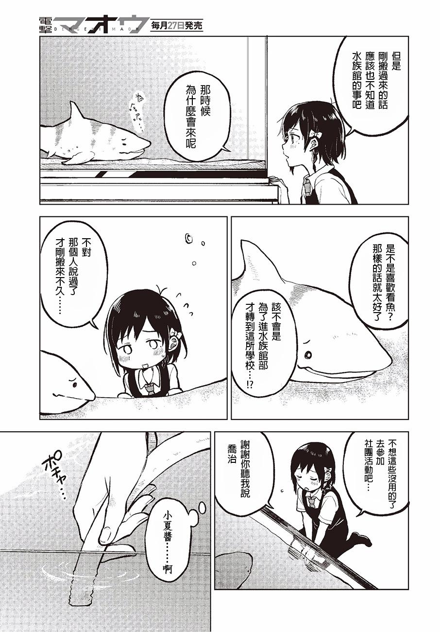 思慕雪的热带鱼韩漫全集-第01话无删减无遮挡章节图片 