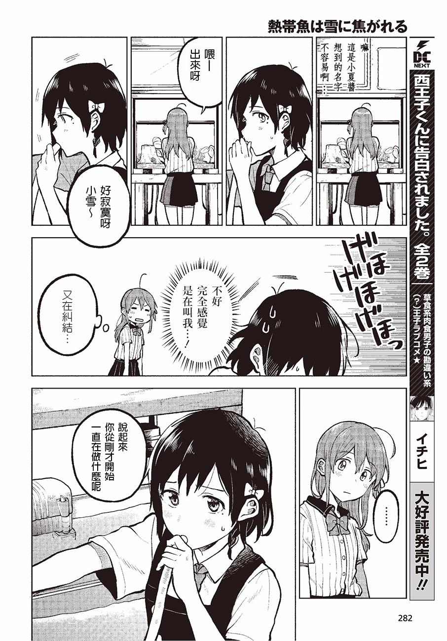 思慕雪的热带鱼韩漫全集-第01话无删减无遮挡章节图片 