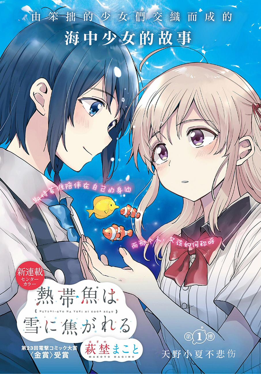 思慕雪的热带鱼韩漫全集-第01话无删减无遮挡章节图片 
