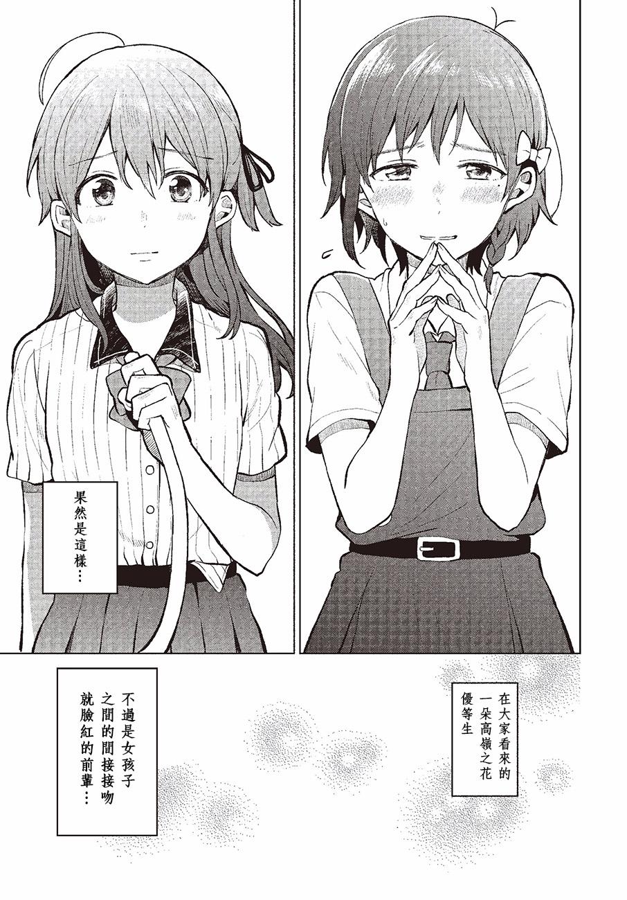 思慕雪的热带鱼韩漫全集-第01话无删减无遮挡章节图片 