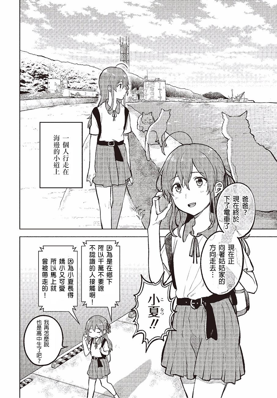 思慕雪的热带鱼韩漫全集-第01话无删减无遮挡章节图片 