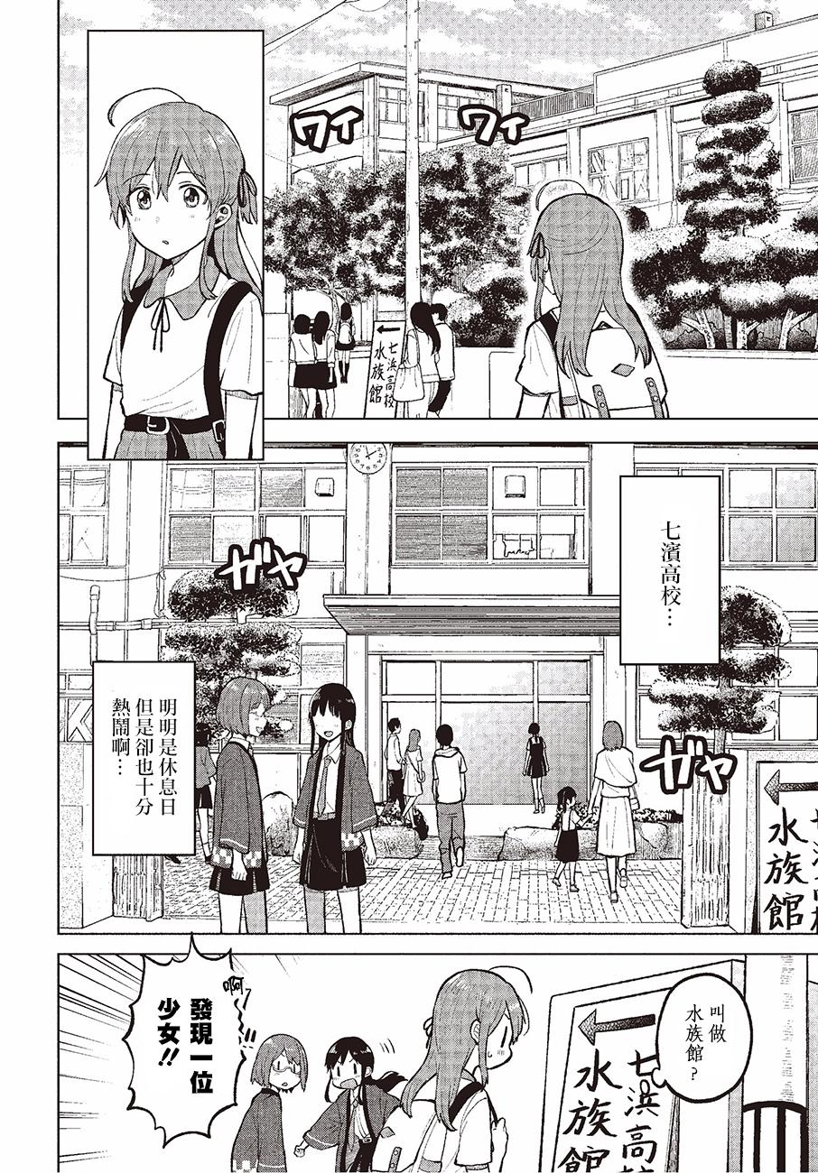 思慕雪的热带鱼韩漫全集-第01话无删减无遮挡章节图片 