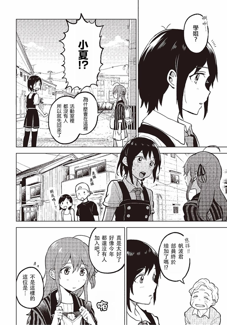 思慕雪的热带鱼韩漫全集-第02话无删减无遮挡章节图片 