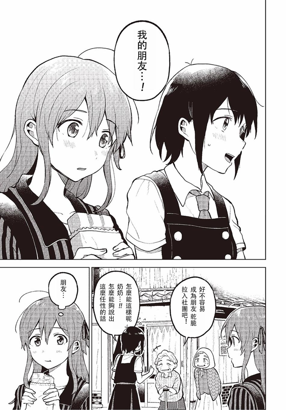 思慕雪的热带鱼韩漫全集-第02话无删减无遮挡章节图片 