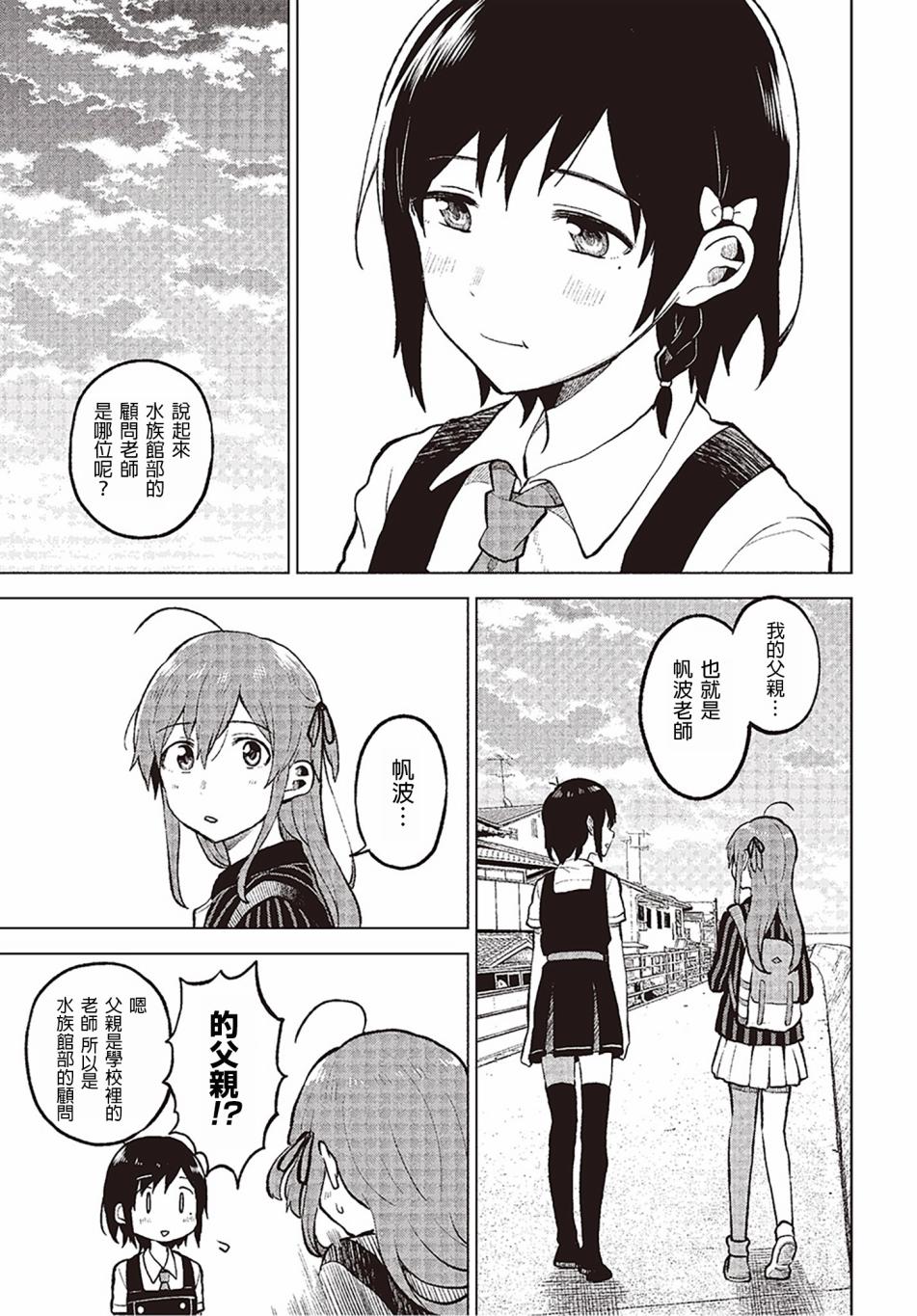 思慕雪的热带鱼韩漫全集-第02话无删减无遮挡章节图片 