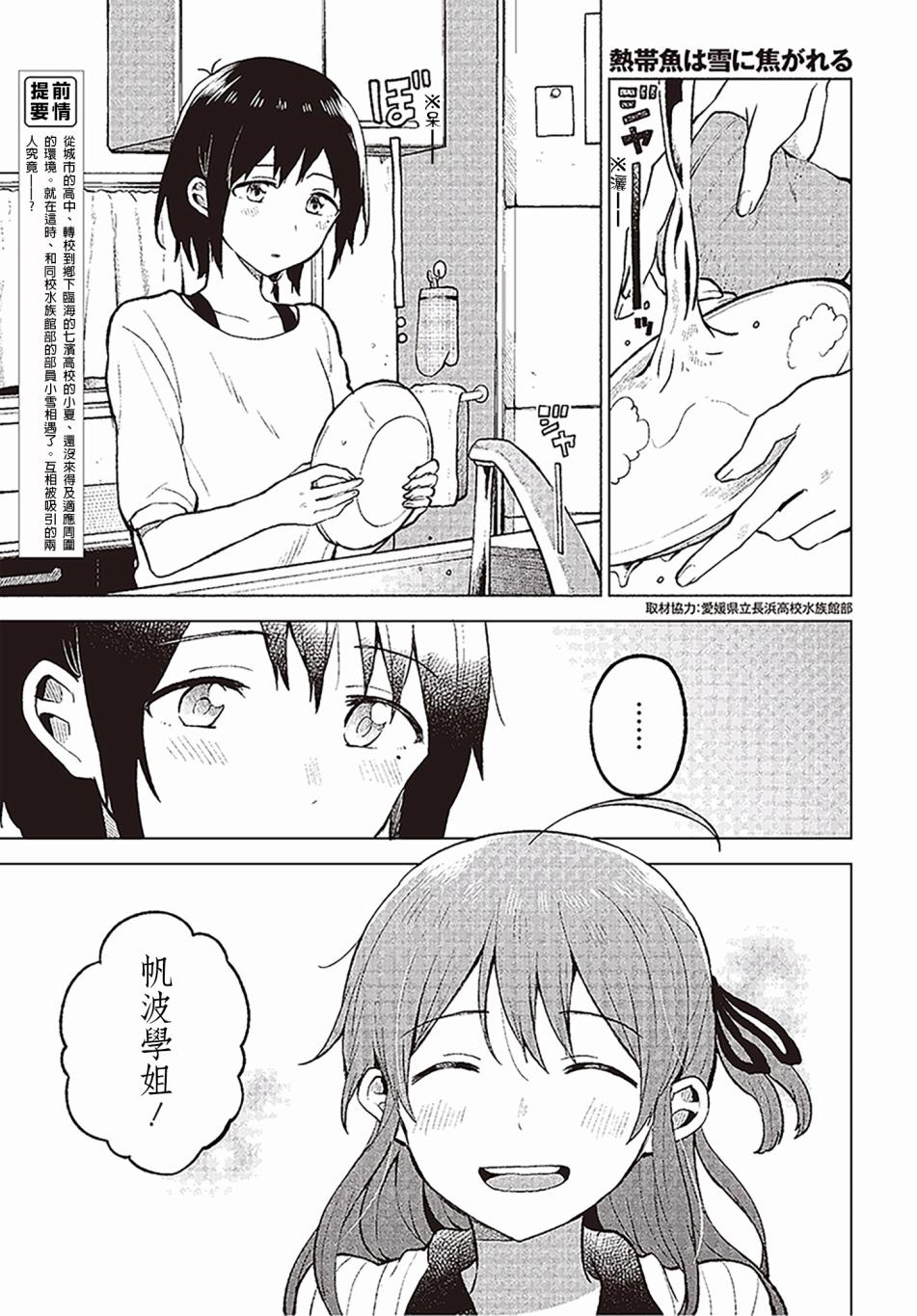 思慕雪的热带鱼韩漫全集-第02话无删减无遮挡章节图片 