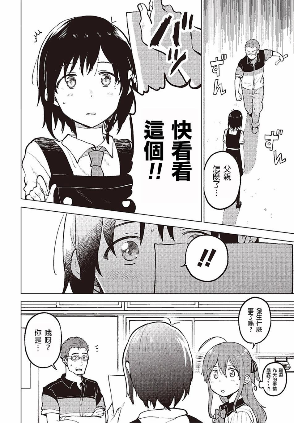 思慕雪的热带鱼韩漫全集-第02话无删减无遮挡章节图片 
