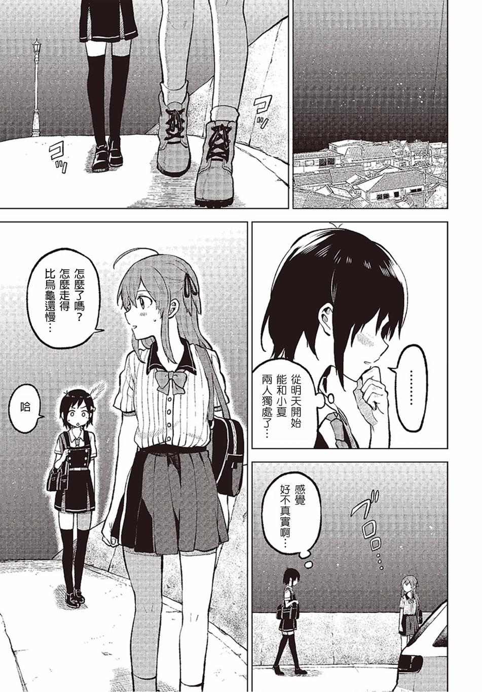 思慕雪的热带鱼韩漫全集-第02话无删减无遮挡章节图片 