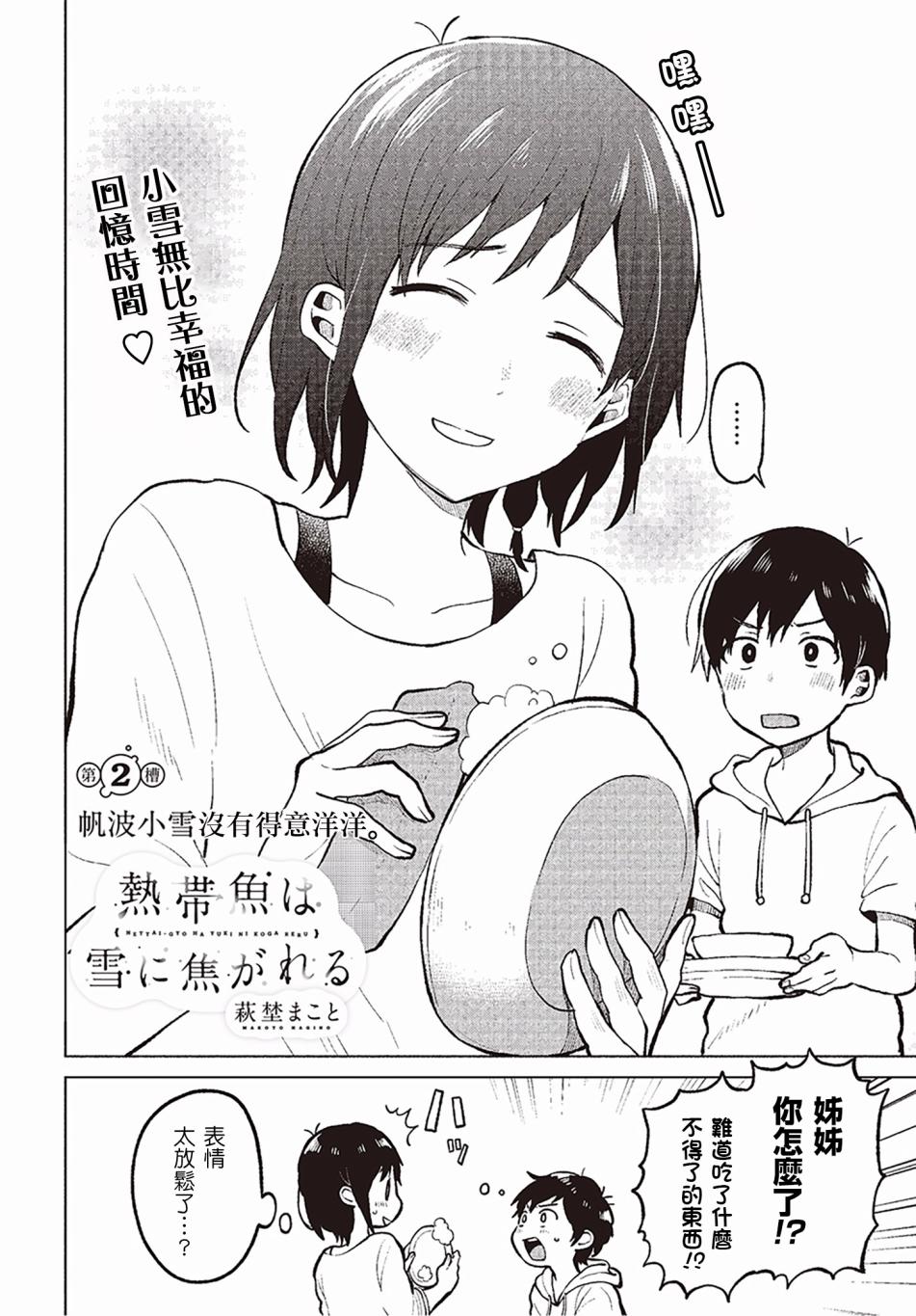 思慕雪的热带鱼韩漫全集-第02话无删减无遮挡章节图片 