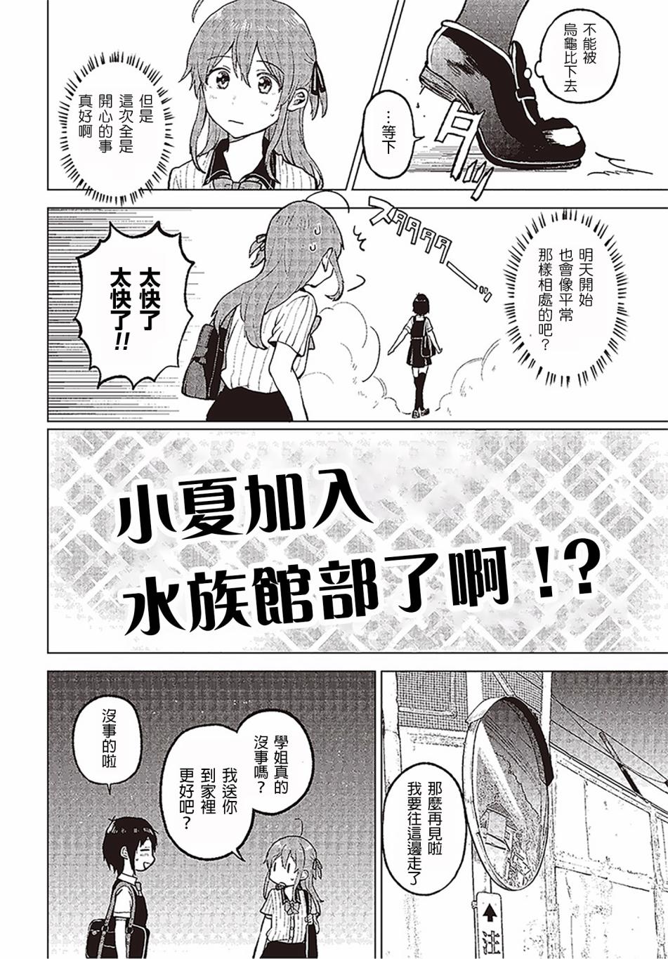 思慕雪的热带鱼韩漫全集-第02话无删减无遮挡章节图片 