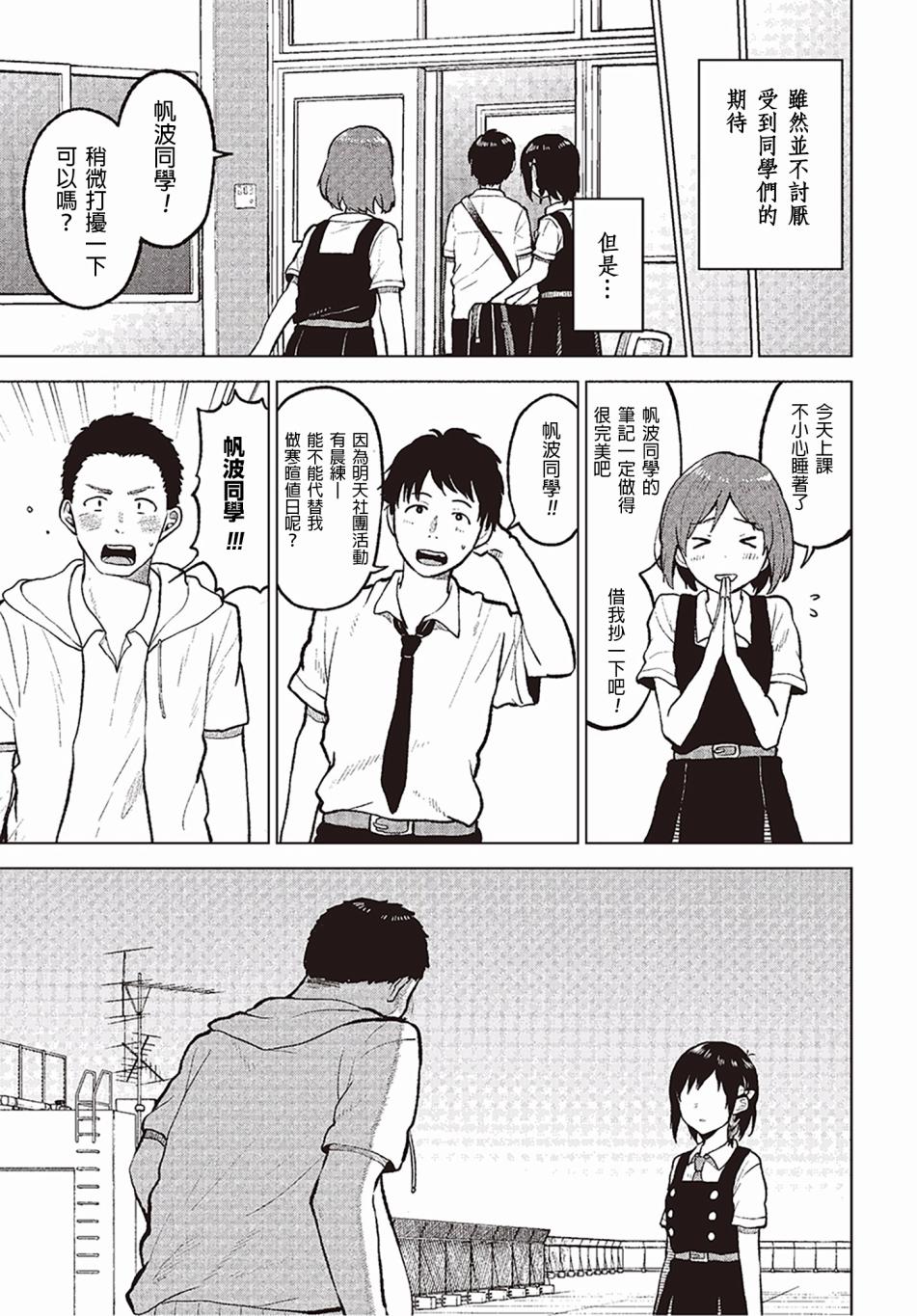 思慕雪的热带鱼韩漫全集-第02话无删减无遮挡章节图片 