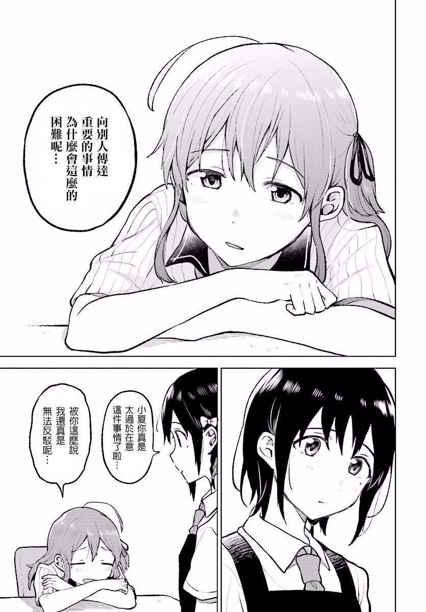 思慕雪的热带鱼韩漫全集-第03话无删减无遮挡章节图片 
