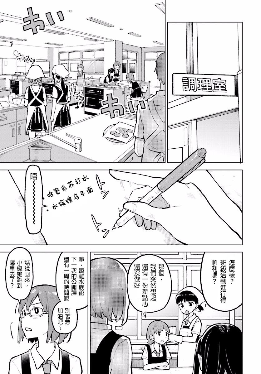 思慕雪的热带鱼韩漫全集-第03话无删减无遮挡章节图片 