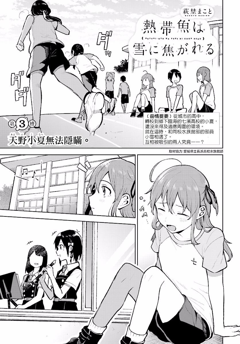 思慕雪的热带鱼韩漫全集-第03话无删减无遮挡章节图片 