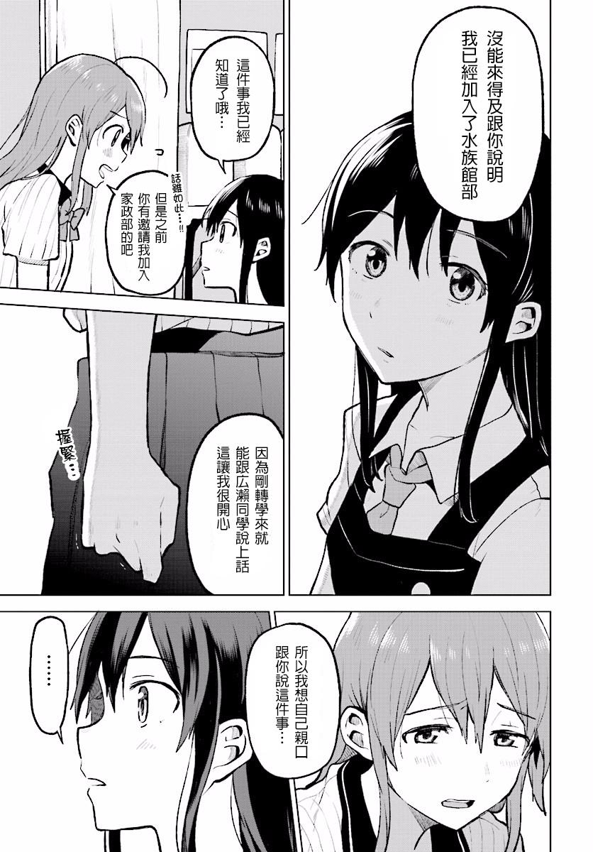 思慕雪的热带鱼韩漫全集-第03话无删减无遮挡章节图片 