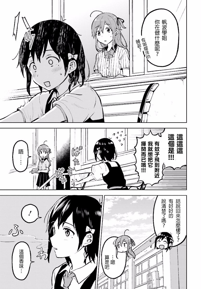 思慕雪的热带鱼韩漫全集-第03话无删减无遮挡章节图片 