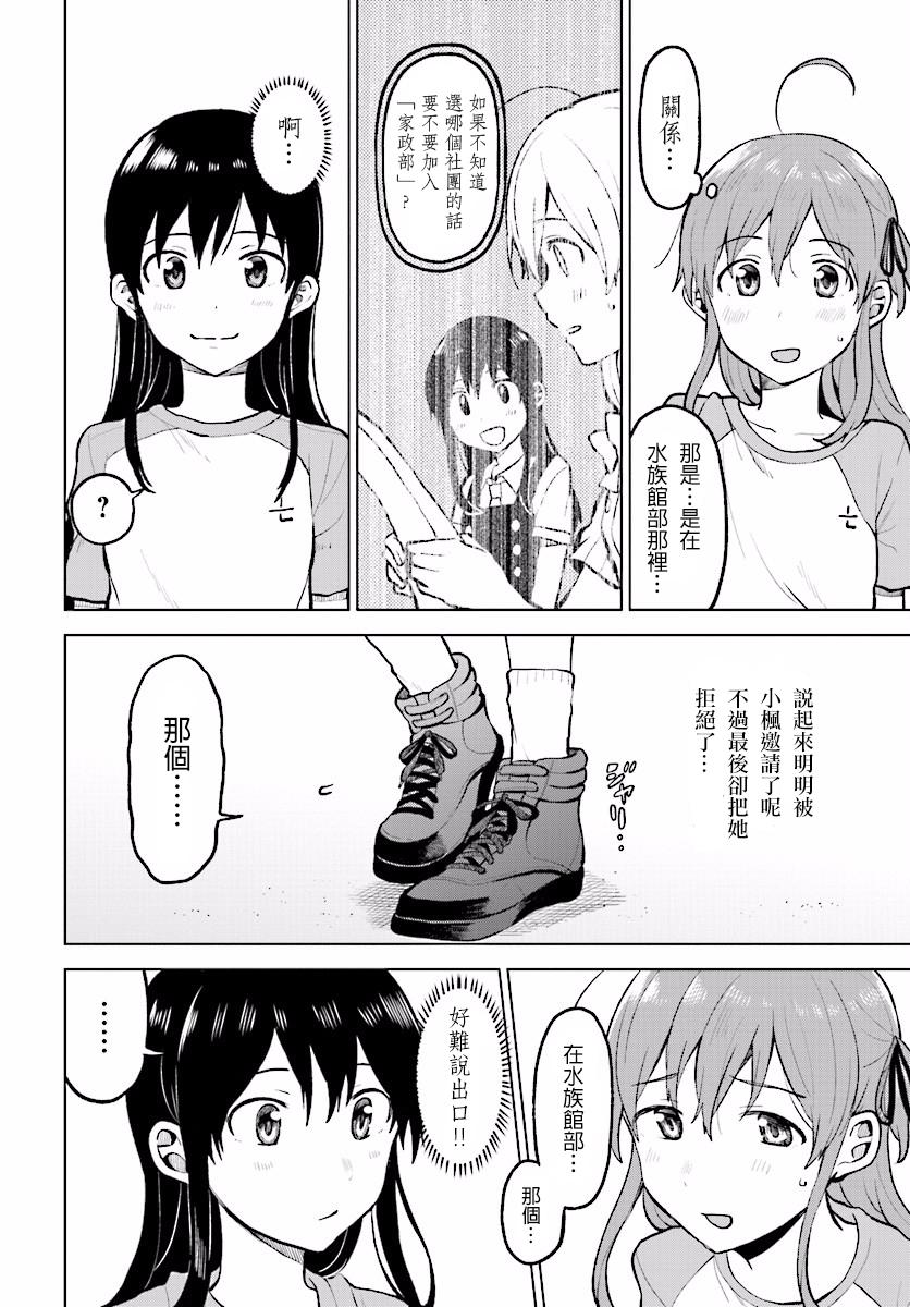 思慕雪的热带鱼韩漫全集-第03话无删减无遮挡章节图片 