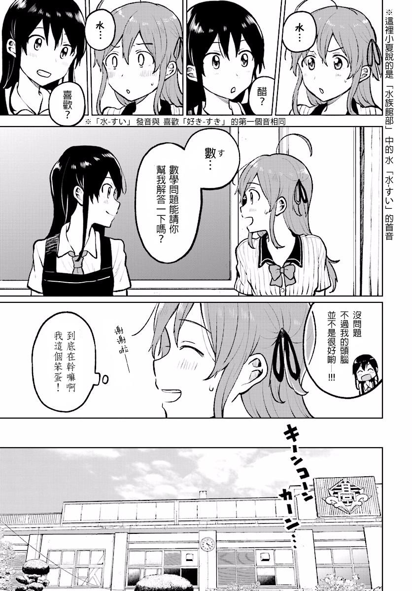 思慕雪的热带鱼韩漫全集-第03话无删减无遮挡章节图片 