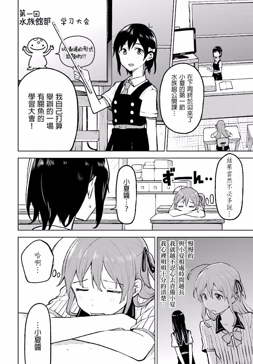 思慕雪的热带鱼韩漫全集-第03话无删减无遮挡章节图片 